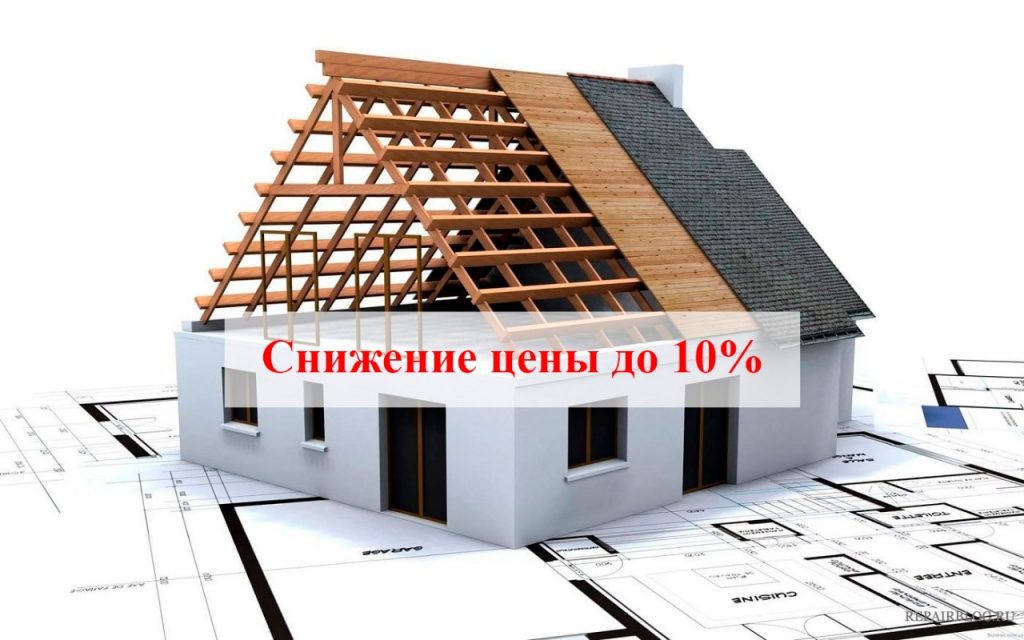 Снижение цены на 10%!